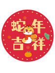  蛇卡通蛇年吉祥图片