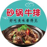 砂锅牛排