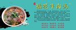 牛肉汤