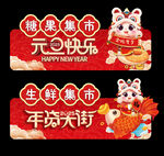 元旦吊牌