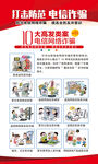 电信网络诈骗