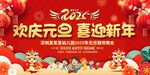 2025学校元旦晚会展板