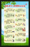 预防老年人跌倒健康信息海报
