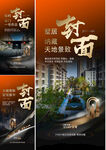 地产 配套