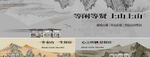 中式围挡