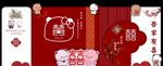 中式红色婚礼