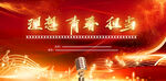 年会音乐会红色海报