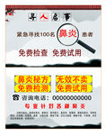 鼻炎名片