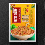 南昌拌粉