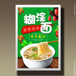 糊涂面