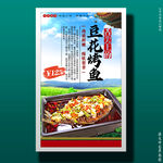 豆花烤鱼
