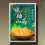 琥珀山药