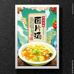 面片汤