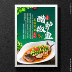 醋椒鲈鱼