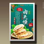 肉夹馍