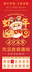 元旦放假通知