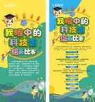 少儿绘画比赛展架