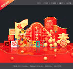 新年美陈