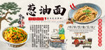 葱油面背景墙