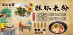 桂林米粉背景墙