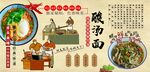 酸汤面背景墙