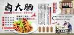卤大肠背景墙
