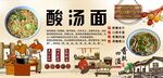 酸汤面背景墙