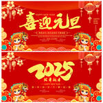 喜迎元旦