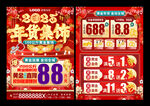 珠宝年货节 