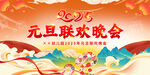 2025元旦晚会