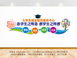 大学生就业指导服务中心
