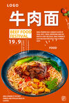 牛肉面