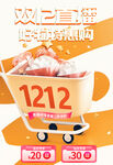 双12海报