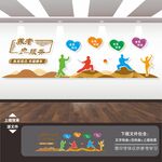 养老文化墙