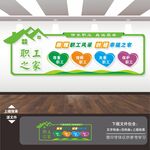 工会职工之家