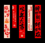 新年条幅