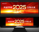 2025年会背景