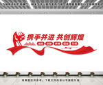 企业标语文化墙