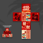 开门红地堆盒