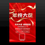 年终大促