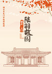 湖北省天门市陆羽故园茶圣故里