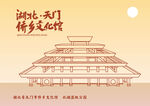 湖北省天门市侨乡文化馆北湖公园
