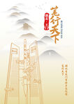 湖北省天门市侨乡文化馆笔行天下