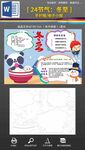 word冬至手抄报小报黑白线稿