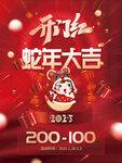 2025新年促销海报