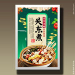 关东煮