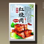红烧肉