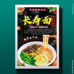 长寿面