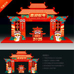 2025新年拱门