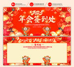 年会签到处